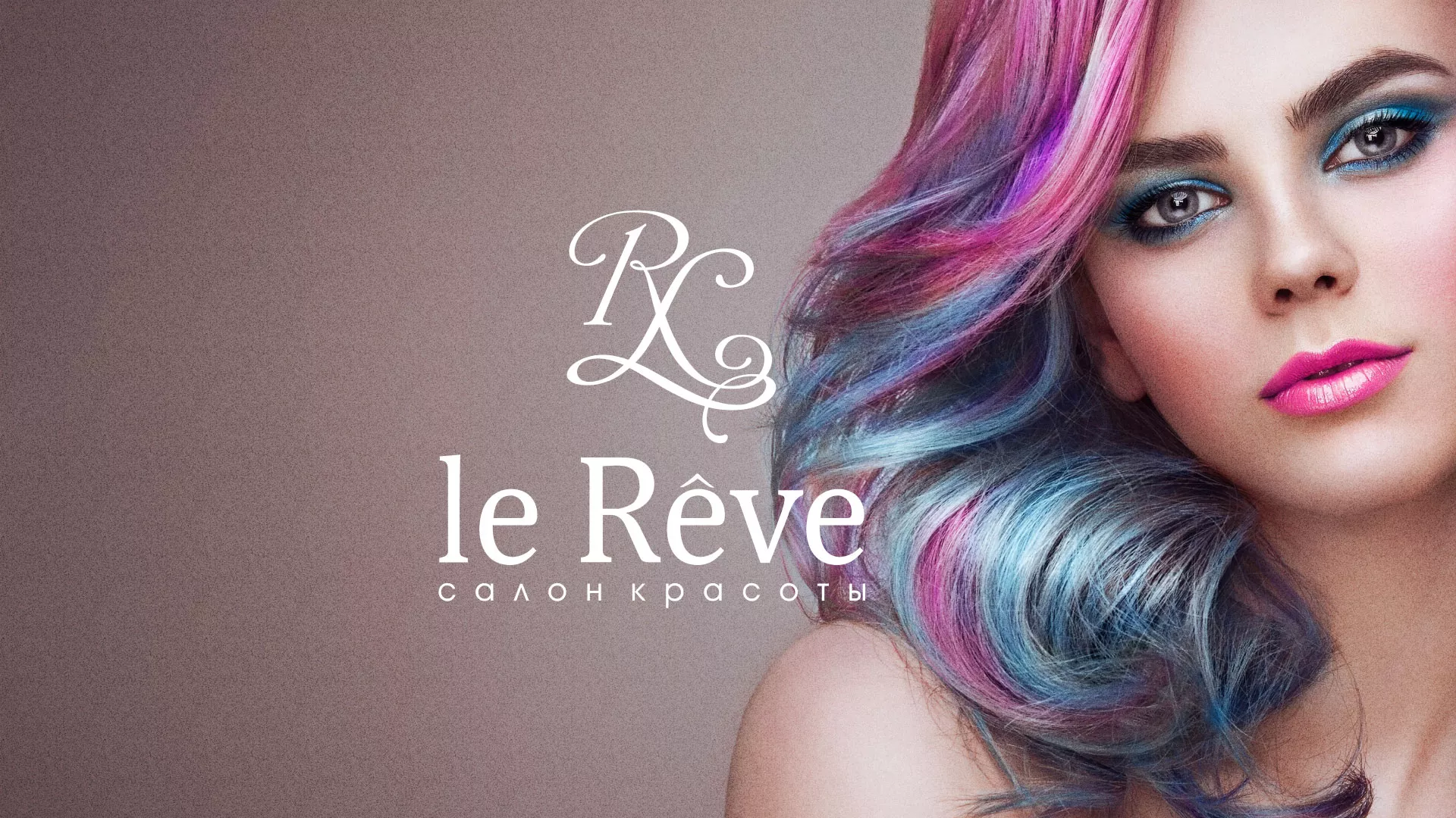 Создание сайта для салона красоты «Le Reve» в Мензелинске